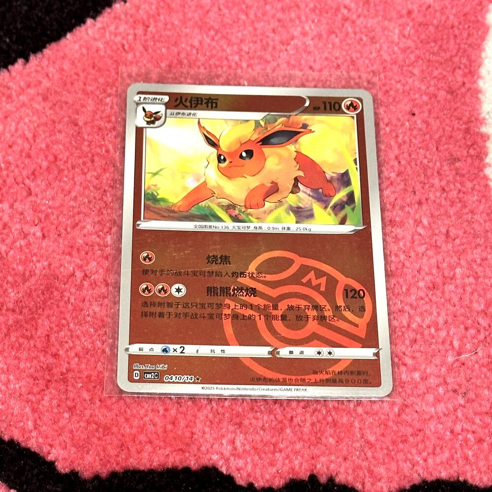 Flareon Master Ball #410 – Pokémon Chinese Gem Pack Vol. 2 – As Pictured